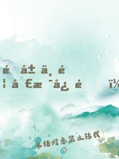開局一首口是心非，震撼演唱會！